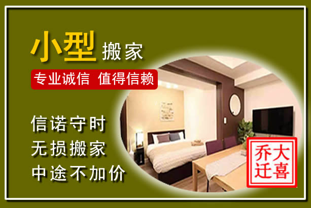 历下小型搬家
