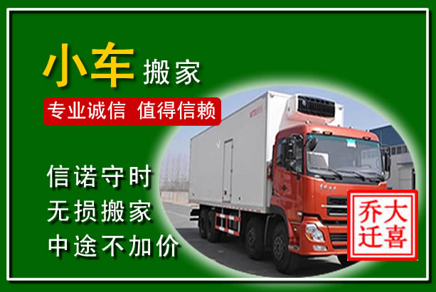 历下物品搬运