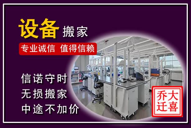 历下仪器设备搬运