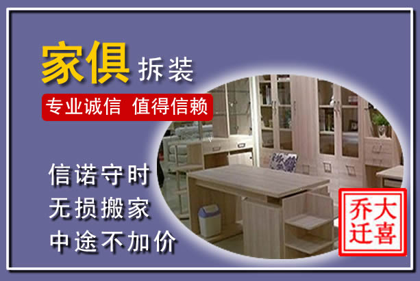 历下家俱拆装搬运